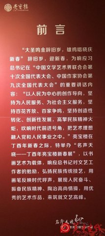 墨宝花鸟画院名誉院长景天栋，院长陈丹珺应邀参加陕西西安亮宝楼迎新春“名声天晓”展,参展作品欣赏！