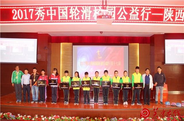 2017秀中国轮滑校园公益行走进渭南中学