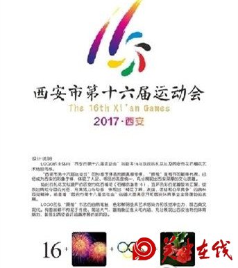 西安市第十六届运动会4月拉开帷幕 会徽正式揭晓