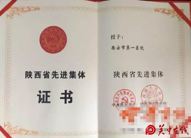 西安市第一医院荣获“陕西省先进集体”荣誉称号