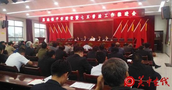 合阳黑池镇召开平安建设暨七五普法 工作推进会