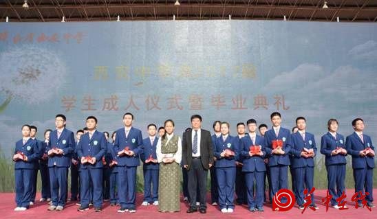 西安中学举行高三毕业典礼暨成人仪式