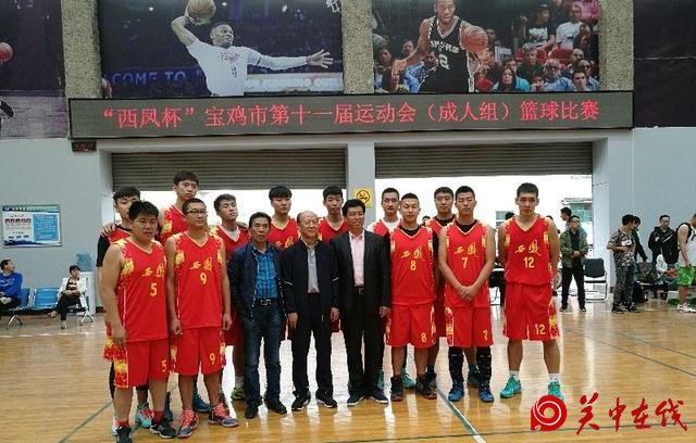 宝鸡第十一届运动会篮球赛闭幕 西凤集团代表队夺冠