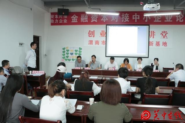 资本对接，助力企业，金融资本对接中小企业论坛成功举办