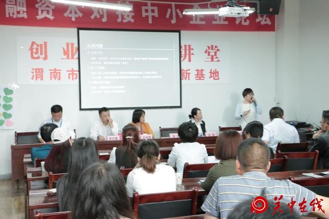 资本对接，助力企业，金融资本对接中小企业论坛成功举办