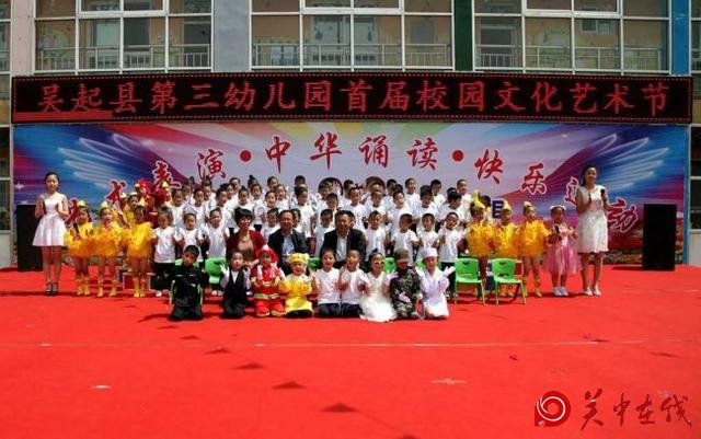 小舞台 大梦想——吴起县第三幼儿园首届校园文化艺术节活动纪实