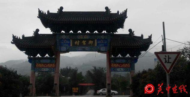 西安古村：“周至余家村”与“唐圣祖”的故事！