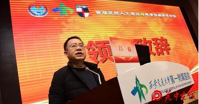 全国首届医院人文建设与患者体验学术论坛在西安举行