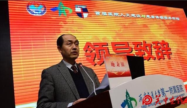 全国首届医院人文建设与患者体验学术论坛在西安举行