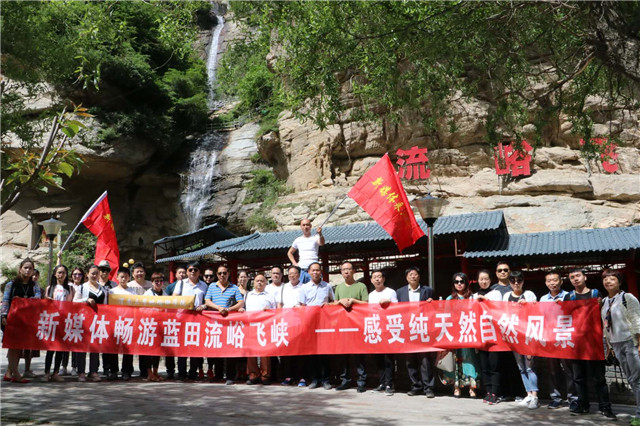 【关中在线】避暑休闲•游览度假自然风景区   　——新媒体采风团走进蓝田流峪飞峡