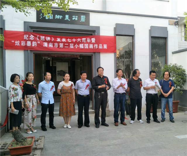 【关中在线】纪念《延讲》发表七十六周年渭南市第二届小幅国画作品展