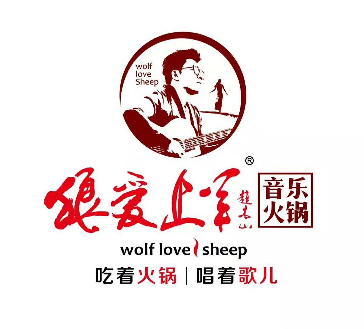 【关中在线】特色主题狼爱上羊音乐火锅强势进驻渭南 11月中旬试营业