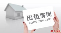 节后租房市场火热，这些租房流程你一定要知道