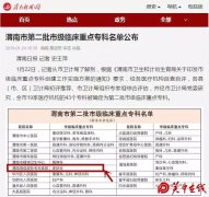 首家民营皮肤专科医院荣获“渭南市市级临床重点专科”荣誉
