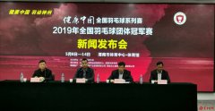 2019年全国羽毛球团体冠军赛即将在渭南开赛
