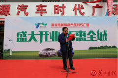 陕西华星瑞驰新能源汽车时代广场在渭南盛大开业