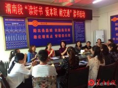 渭南公路段举办“读好书 爱本职 献交通”读书会