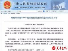 500亿市值“吓”没了？财政部、医保局联手查账！77家药企被检查
