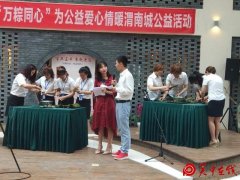 第二届“万粽同心为公益 爱心情暖渭南城”活动在渭南城市会客厅·文苑成功举办