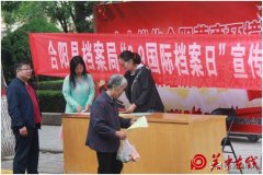 合阳县档案局 组织开展“6.9国际档案日”宣传活动