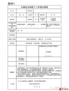 关于切实做好部分退役士兵社保接续工作的通知