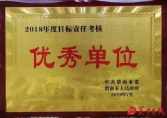 渭南高新区聚焦2019年中心工作精准考核见实效