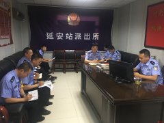 延安铁警深入开展”守初心、担使命、严纪律、树形象”纪律作风教育整治活动