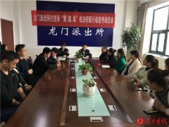 韩城市公安局龙门派出所 召开打击“黄赌毒”违法犯罪行动宣传动员会
