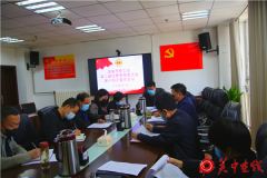 渭南市总工会第二届经费审查委员会第十四次全体会议召开