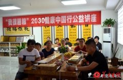 “我很膳粮”2030健康中国行公益讲座成功举办