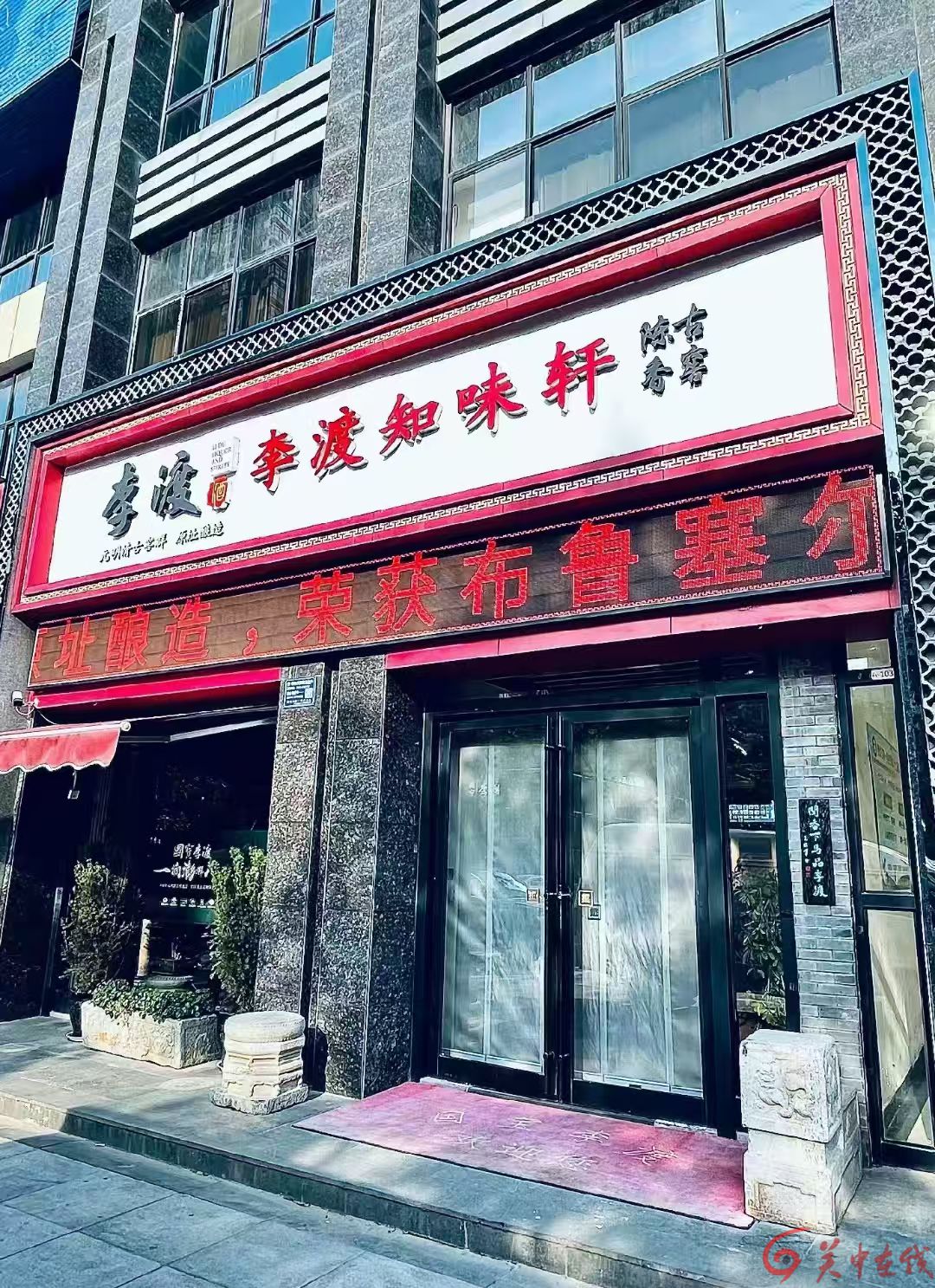 “办喜宴 李渡王”-2025渭南市新时代