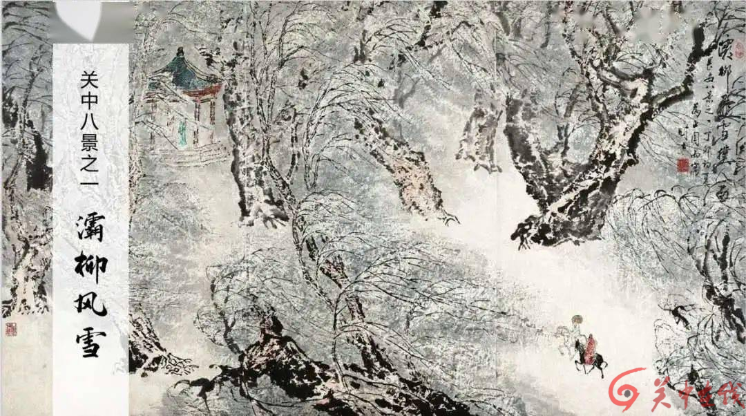 关中八景——灞柳风雪