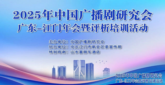 丝路之声广播剧创研基地江门斩获七项大奖,殷满仓荣膺最佳制作人