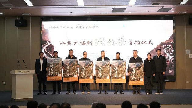 洛南县举行八集广播剧《洛惠渠》首播仪式