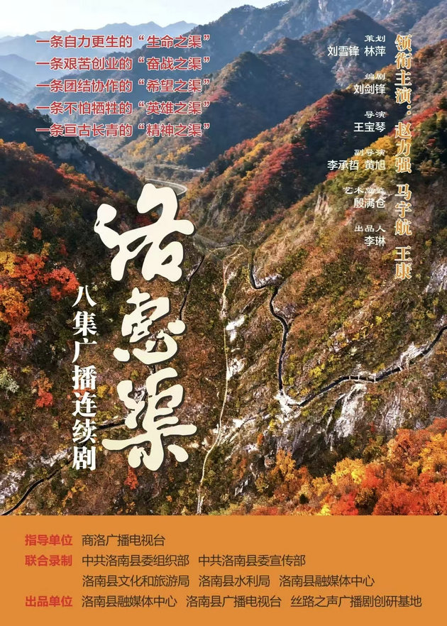 致敬历史 传承精神——八集广播剧《洛惠渠》今日开播