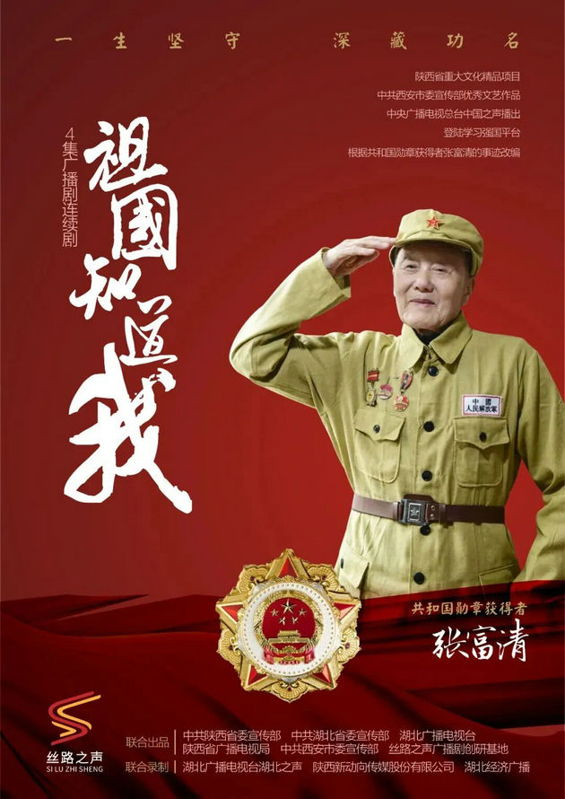 广播剧《祖国知道我》斩获2025年数字阅读作品推荐活动殊荣