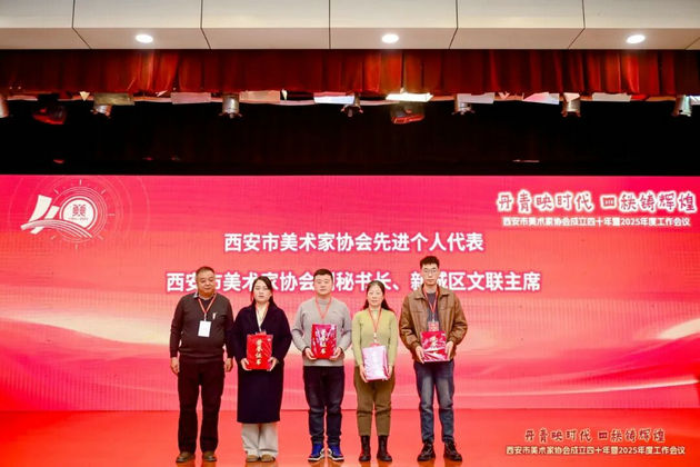 西安美协7.jpg