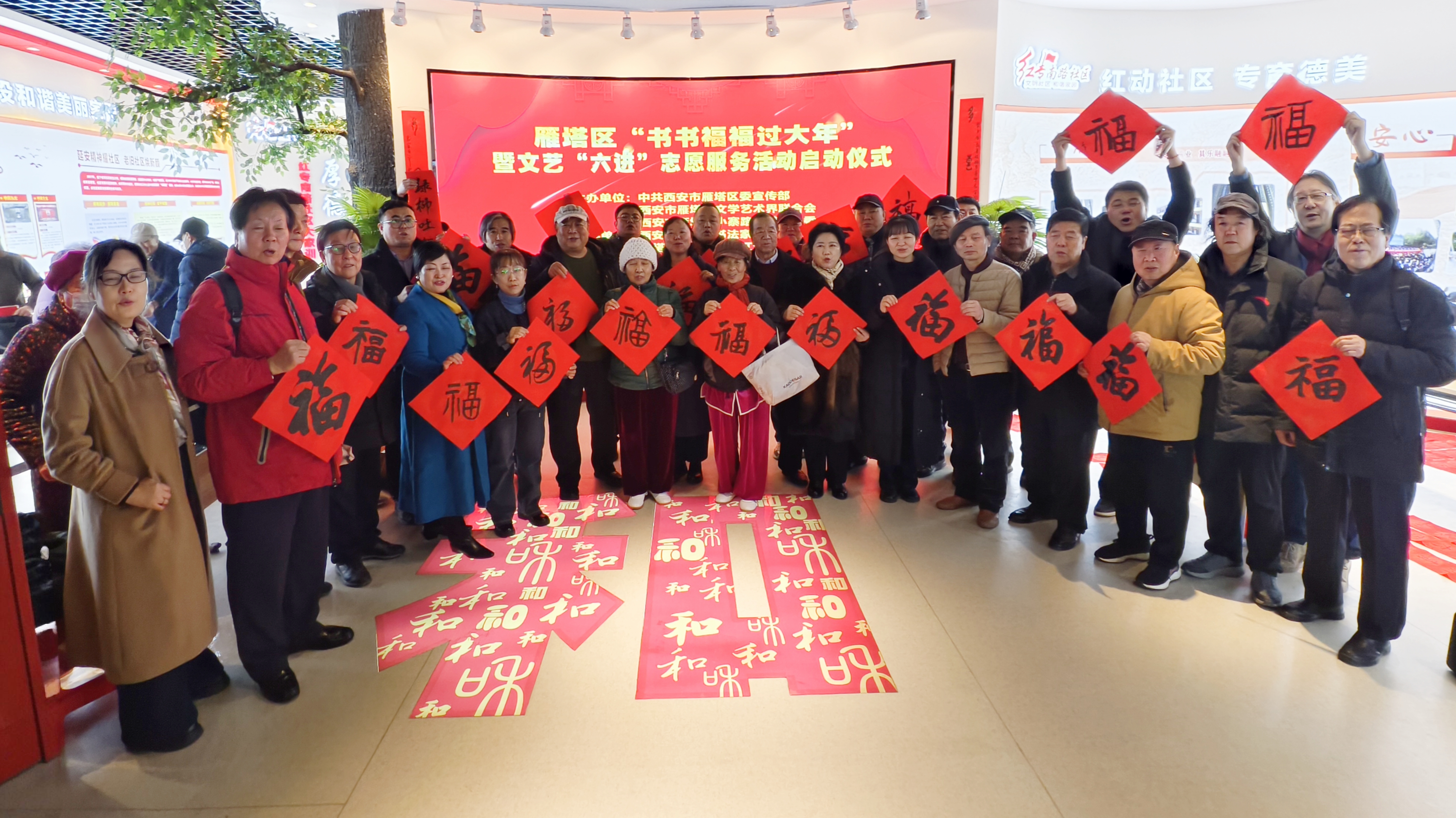 墨香迎新春，祝福进万家——西安市雁塔区“书书福福过大年”文艺
