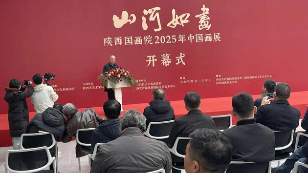 “山河如画——陕西国画院2025年中国画展”西安开幕