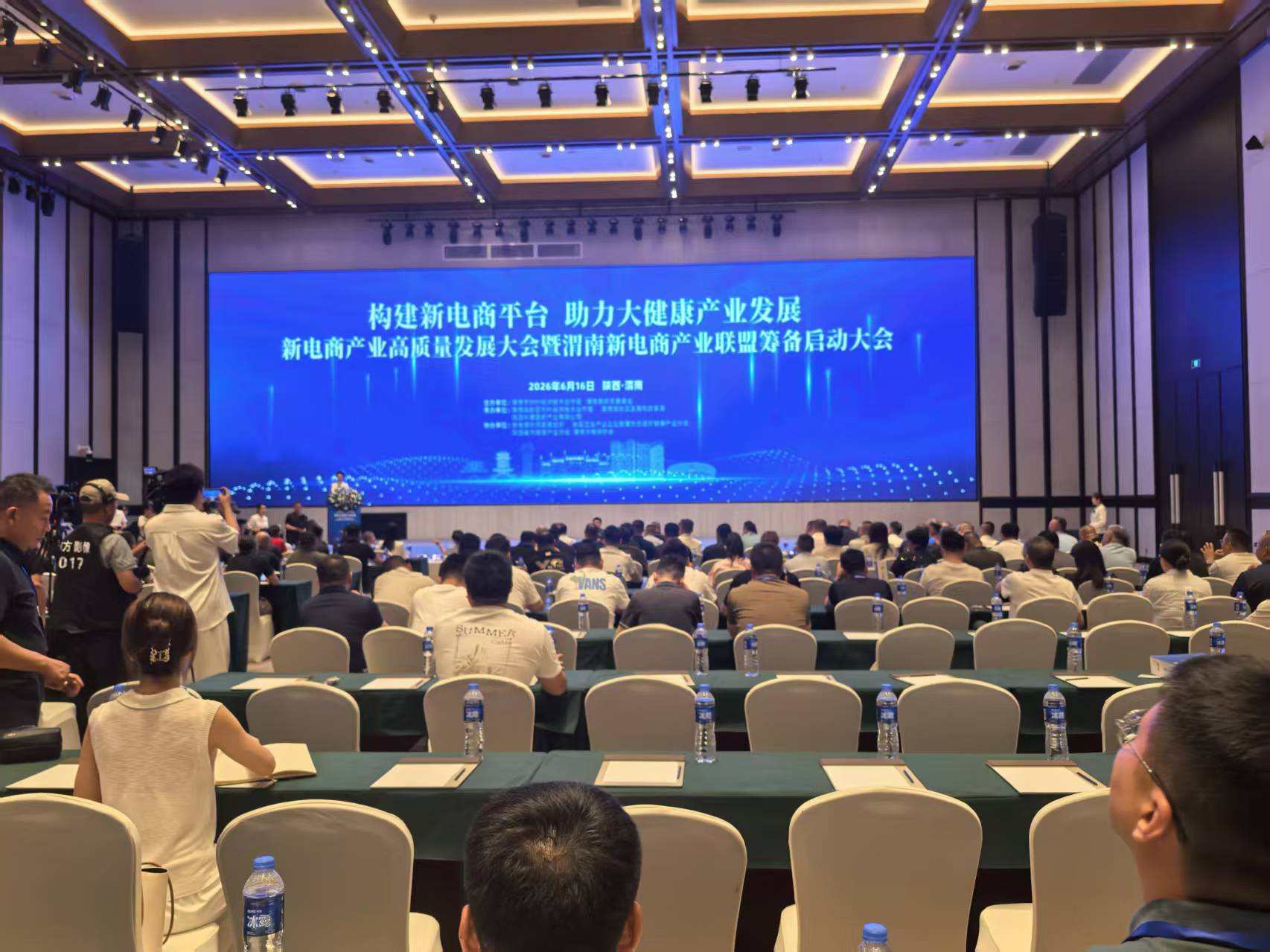 新电商产业高质量发展大会暨渭南新电商产业联盟筹备启动大会在渭南举行