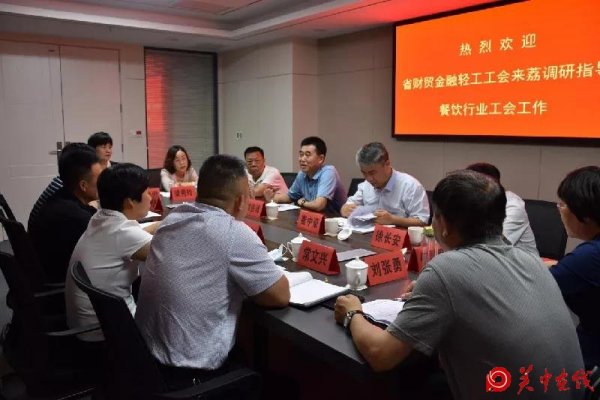 陕西省财贸金融轻工工会来荔调研餐饮行业工资集体协商工作