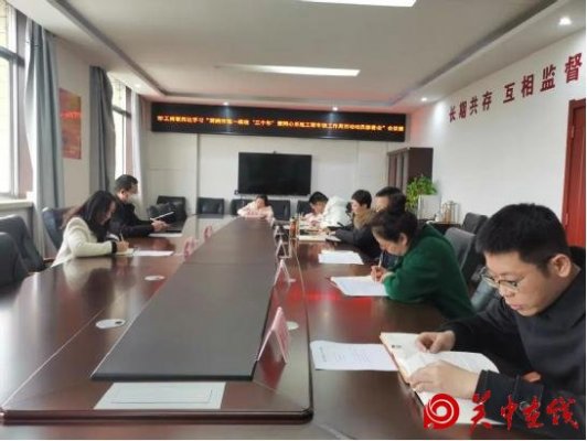 渭南市工商联传达学习全市统一战线“三个年”活动暨同心系统工程专项工作周 动员部署会议精神