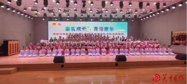 “秦青成长 青青童乐”渭南市流动青少年宫公 益艺术课堂送教活动成果展演圆满举办