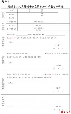 渭南市2024年初中学业水平考试报名公告