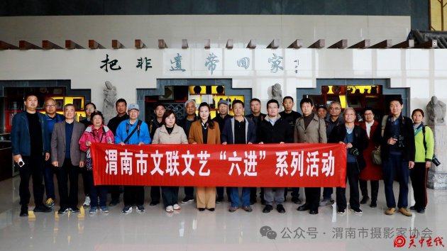 渭南市摄协开展非遗摄影交流活动