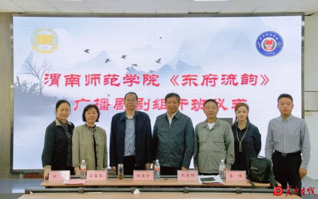 广播剧《东府流韵》渭南师范学院实战训练营